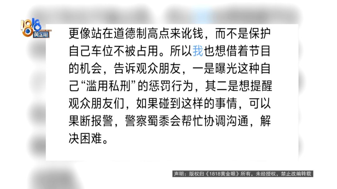 占用他人车位半小时，结果不收200不移车？