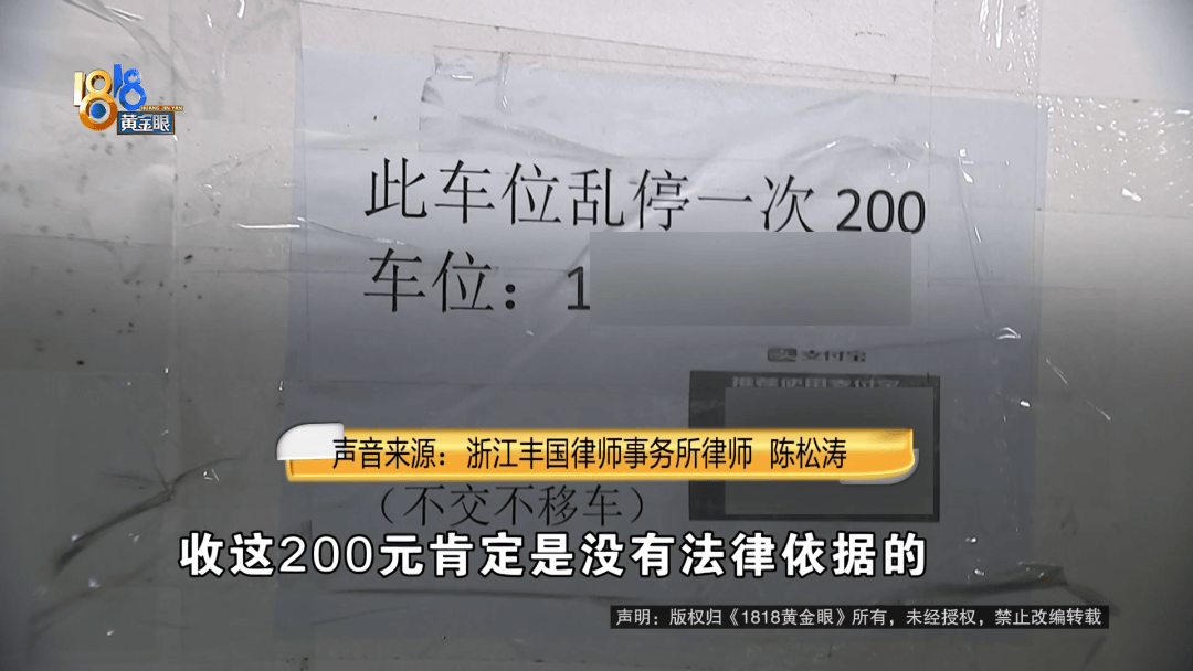 占用他人车位半小时，结果不收200不移车？
