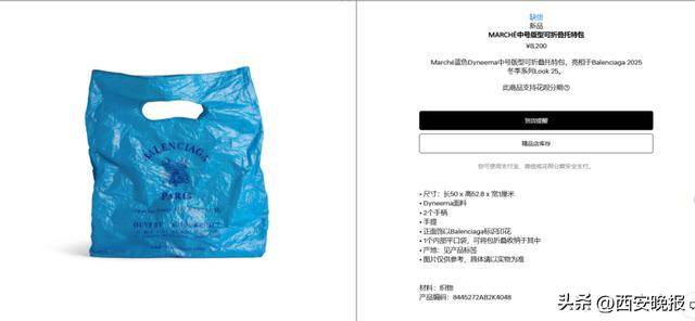 巴黎世家又推出“塑料袋”款新包了，售价8200元，官网显示缺货