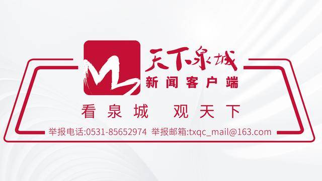 我为济南“十五五”规划献良策：建言济南“十五五” 共绘美好新蓝图