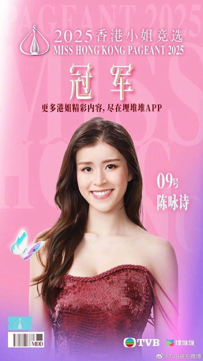 2025年度“香港小姐”诞生，陈咏诗夺冠！系在读博士生