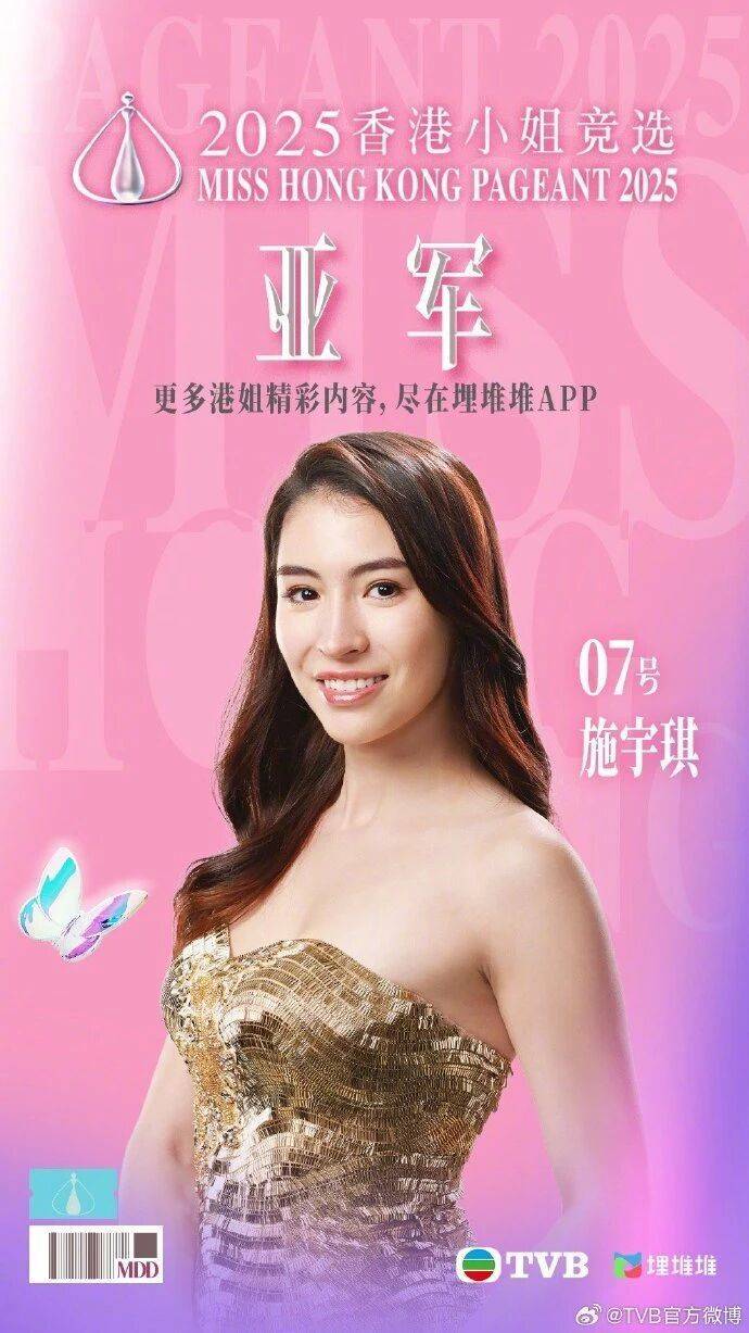 2025年度“香港小姐”诞生，陈咏诗夺冠！系在读博士生