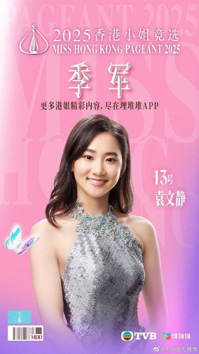 2025年度“香港小姐”诞生，陈咏诗夺冠！系在读博士生