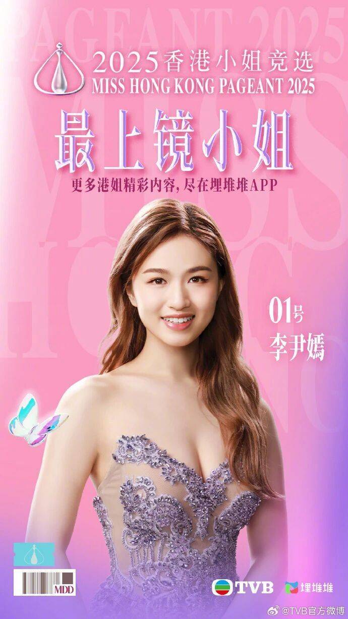 2025年度“香港小姐”诞生，陈咏诗夺冠！系在读博士生