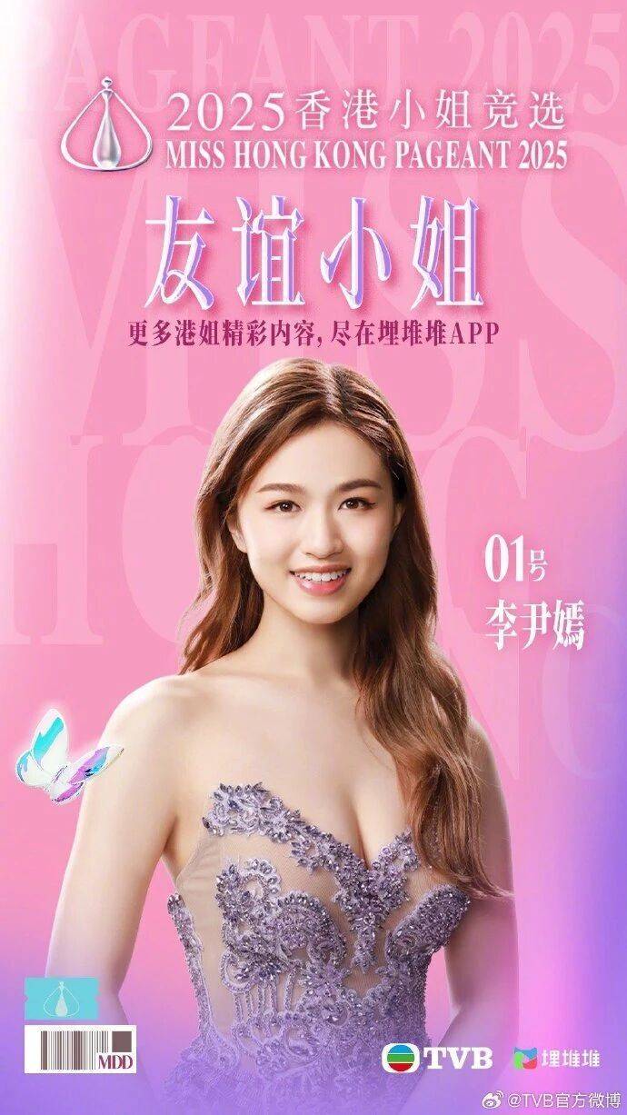 2025年度“香港小姐”诞生，陈咏诗夺冠！系在读博士生