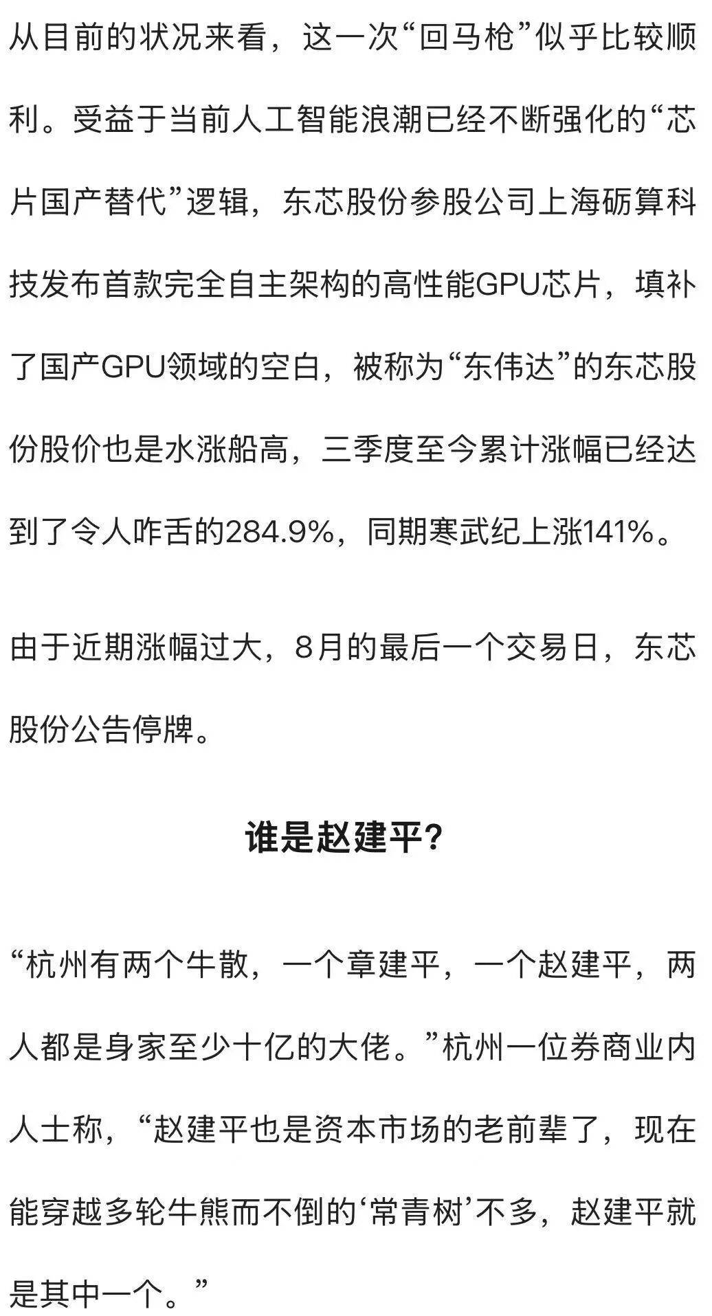 杭州一对父女，炒股两个月浮盈超7亿！网友：叫“建平”的杭州人都是股神吗