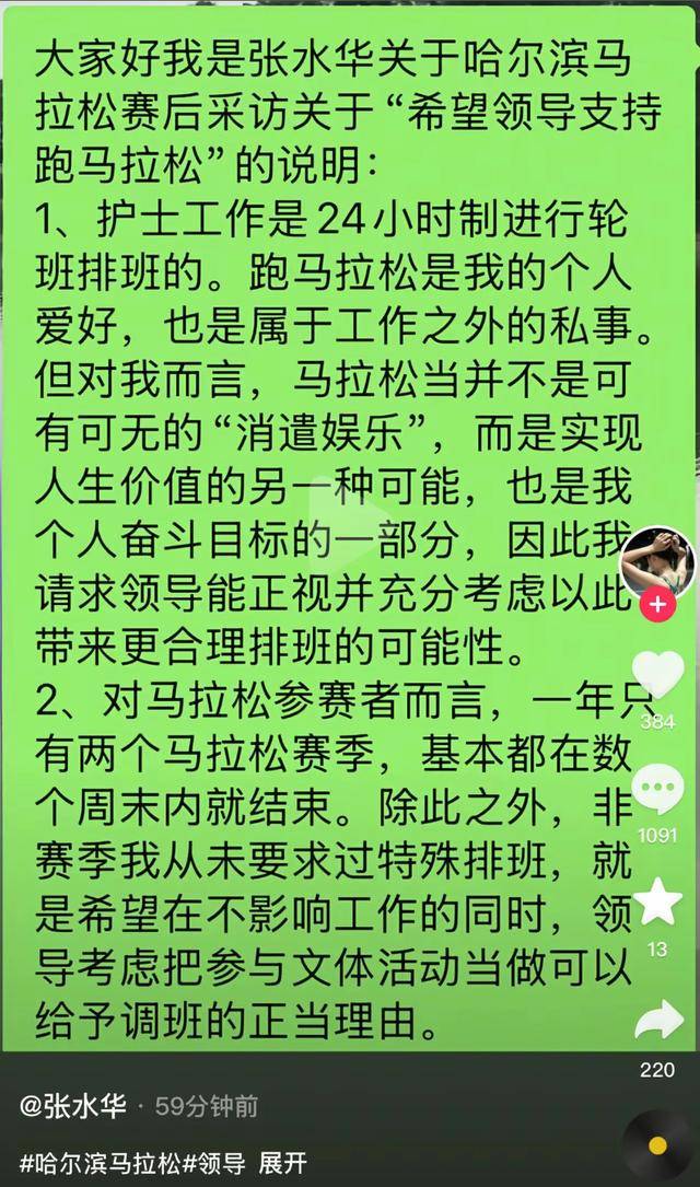 哈尔滨马拉松比赛女护士夺冠后哭求领导支持调休，当事人账号发布情况说明后又删除