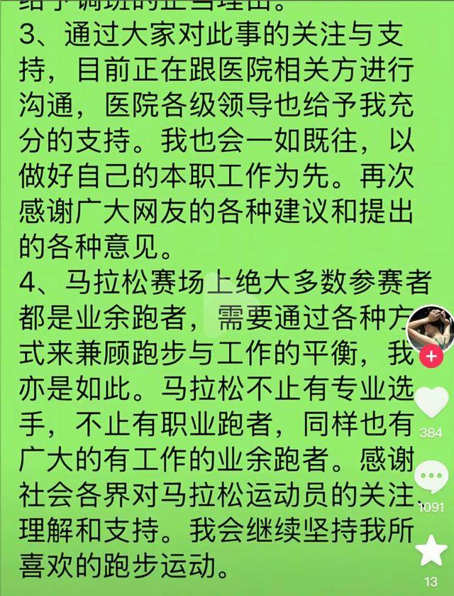 哈尔滨马拉松比赛女护士夺冠后哭求领导支持调休，当事人账号发布情况说明后又删除