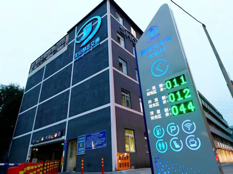 北京最大光伏充电停车楼建成投用 设86个充电车位