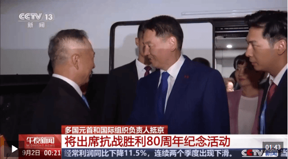 多国元首和国际组织负责人抵京 将出席抗战胜利80周年纪念活动