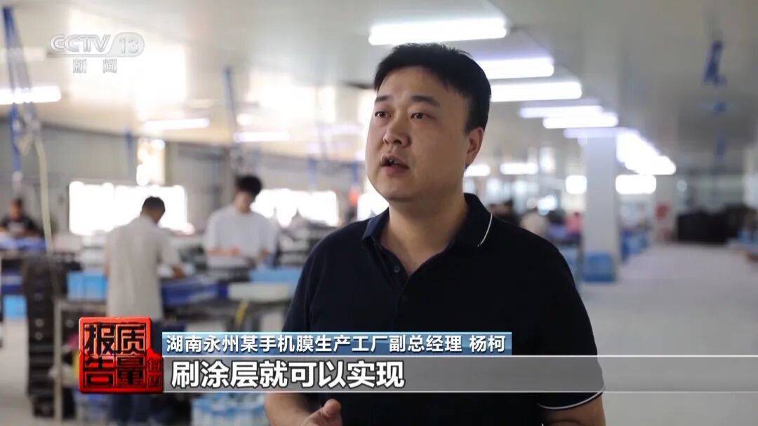 央视曝光！可能你的手机中招：“个别效果等于保鲜膜”