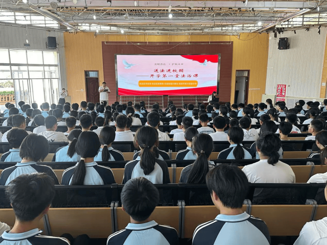 洛龙区开学第一堂法治课开讲啦！