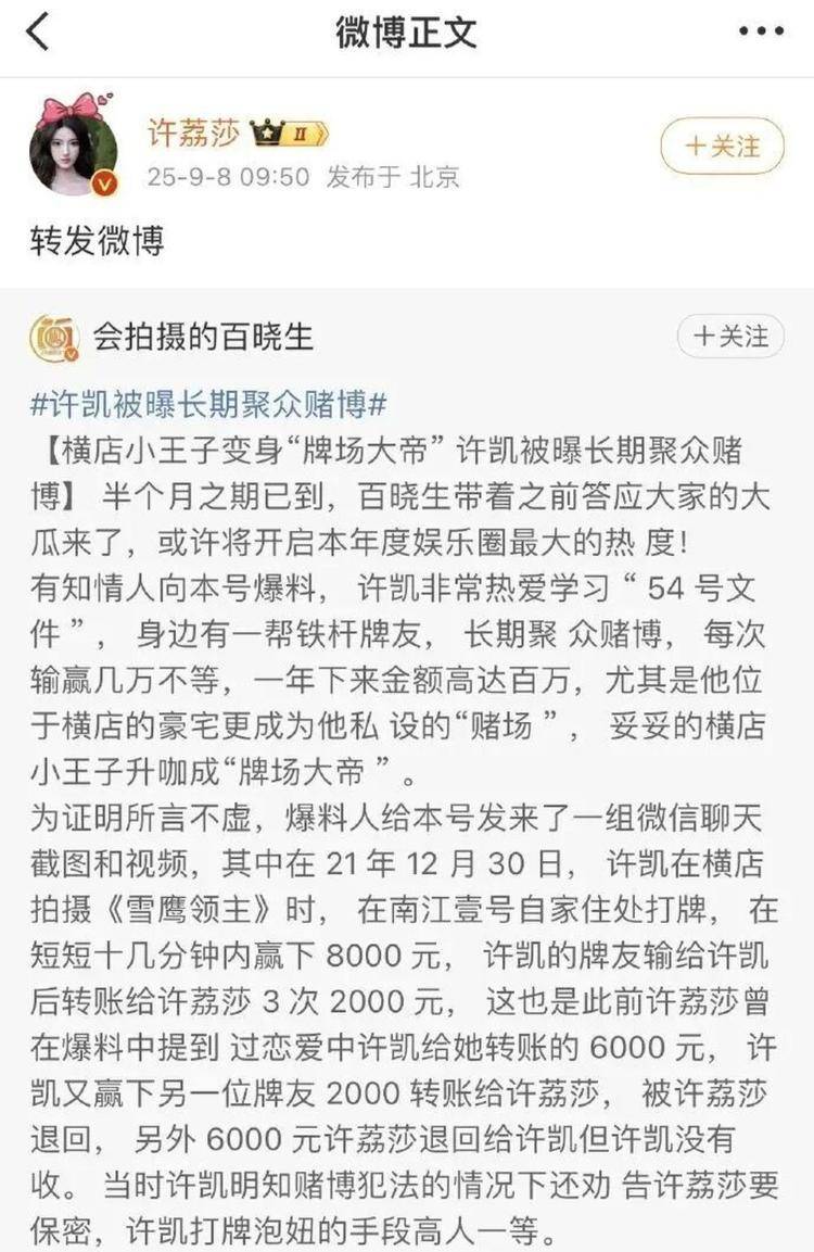 演员许凯被曝长期聚众赌博，一年金额高达百万？警方：已关注此事