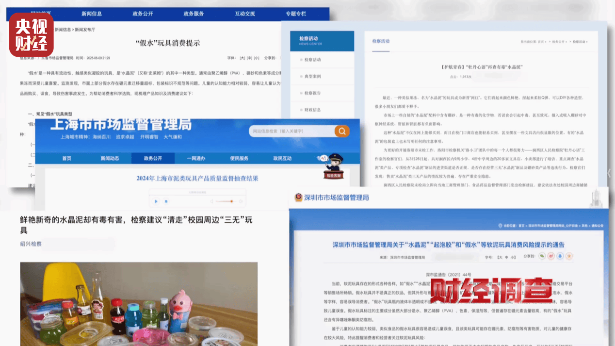 警惕手边的“毒”玩具！有毒硼砂成解压软泥玩具配料，《财经调查》曝光→