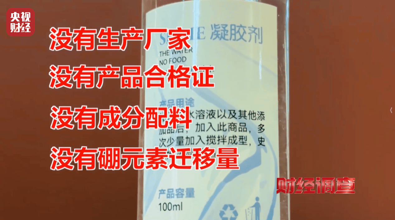 警惕手边的“毒”玩具！有毒硼砂成解压软泥玩具配料，《财经调查》曝光→