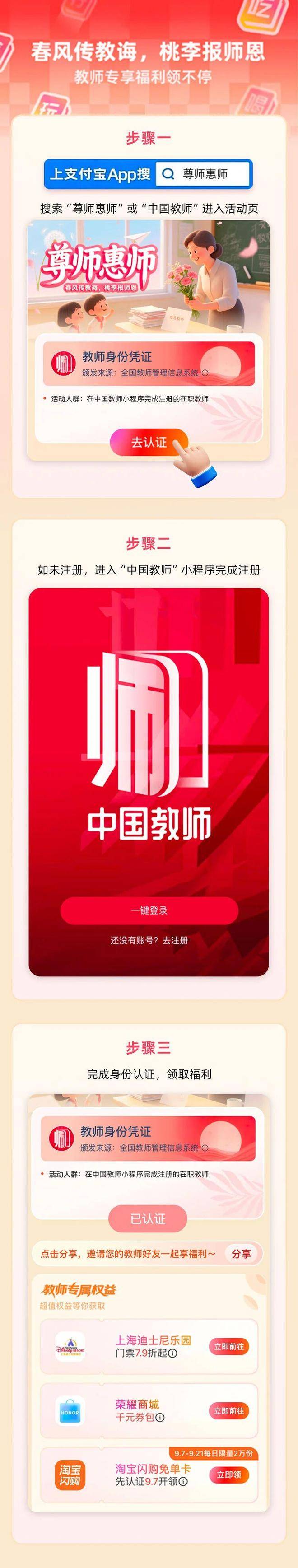 教师节将至，支付宝上线教育部“中国教师”小程序