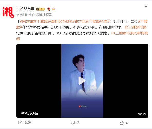 37岁男演员于朦胧被传坠楼，7月刚注销工作室，警方回应