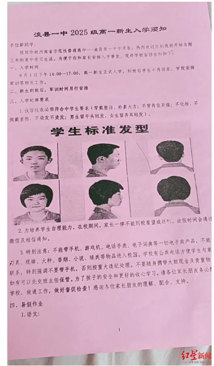 “剪了两次才勉强合格”，开学“发型令”引争议 专家：应听取学生、家长和老师意见