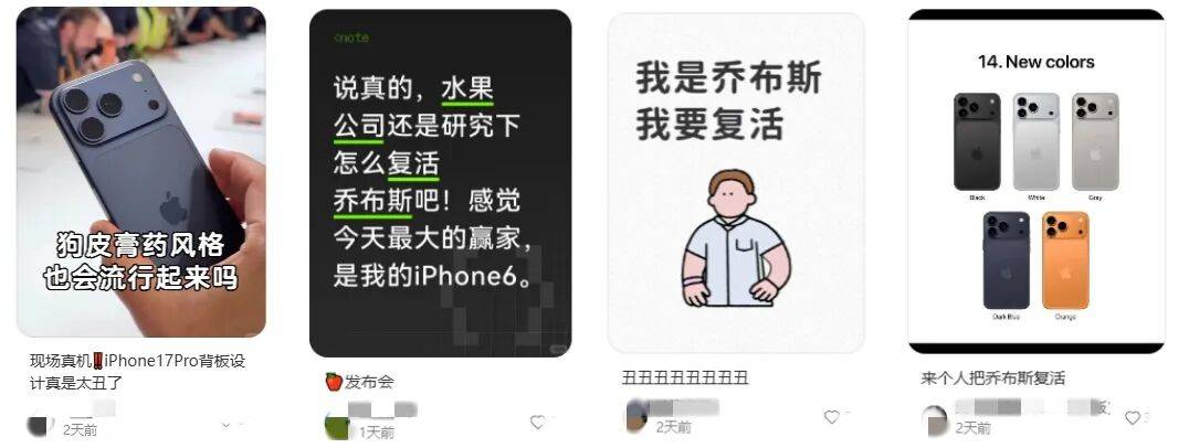 “乔布斯你复活吧！”iPhone17“丑”上热搜，果粉最怀念的还是他？