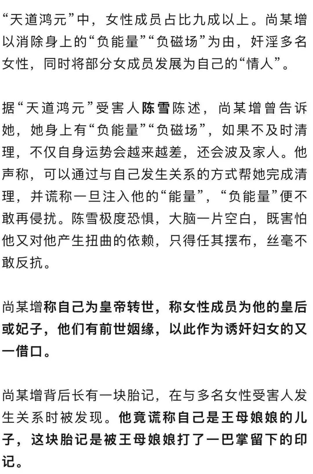 男子自称“玉皇大帝”，奸淫妇女10人，敛财超500万元