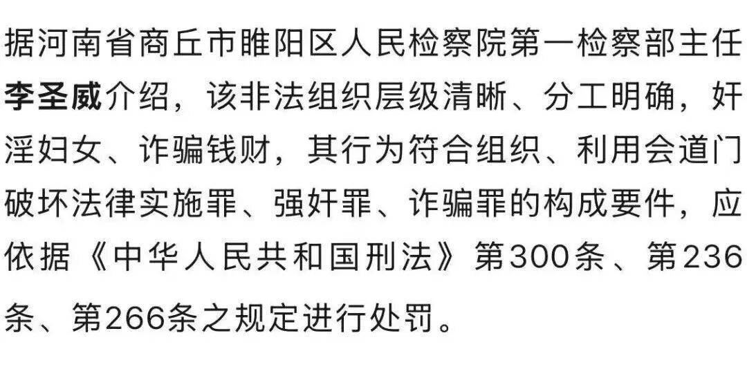 男子自称“玉皇大帝”，奸淫妇女10人，敛财超500万元