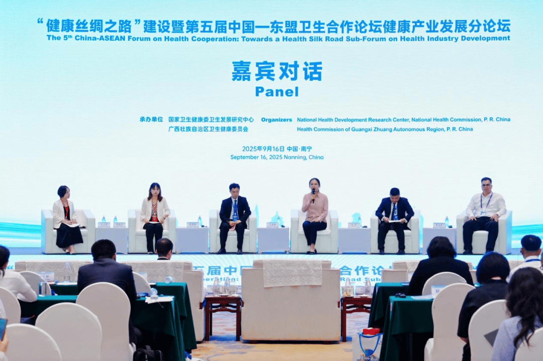 分论坛三丨“健康丝绸之路”建设暨第五届中国—东盟卫生合作论坛健康产业发展分论坛在南宁成功召开
