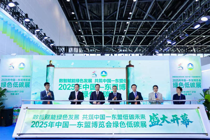 2025年中国—东盟博览会绿色低碳展开幕