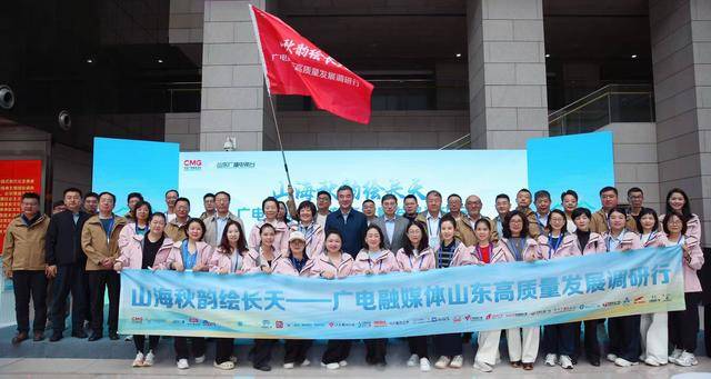 齐鲁秋韵迎客来，高质量发展绘新篇