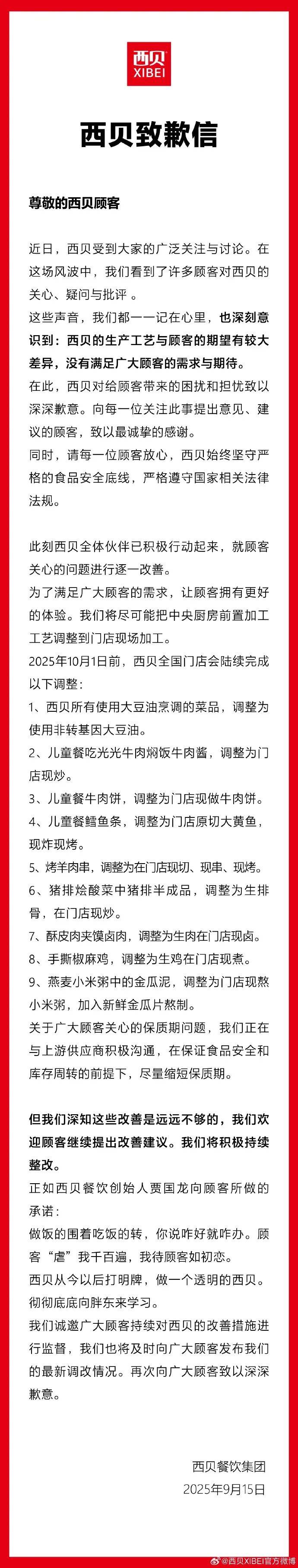 西贝推出“西贝请您吃饭”活动，免费发放100元代金券，客服回应：无门槛，不限张数