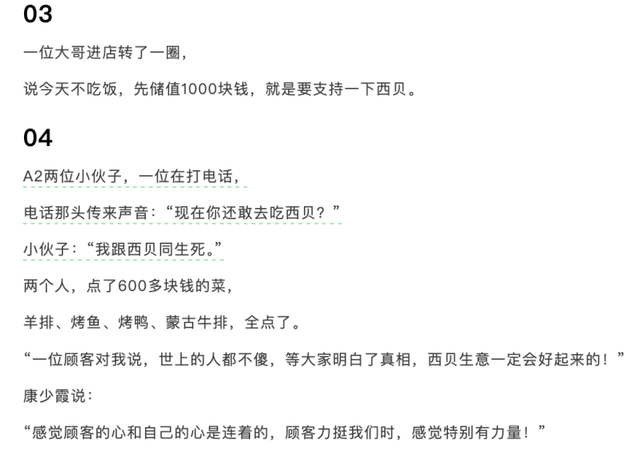 西贝贾国龙，别PUA员工和顾客了