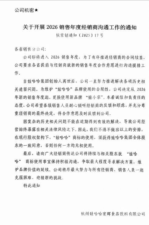 娃哈哈将换标“娃小宗”？官网对外总机已成空号，有省级办事处称未接到通知