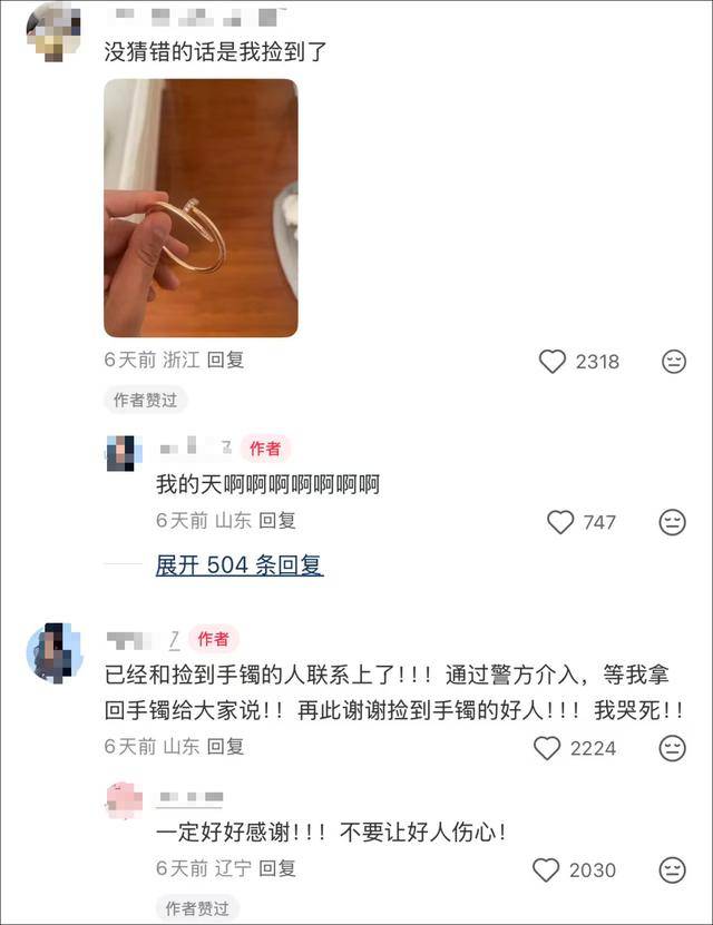 女子在周杰伦济南演唱会丢失11万手镯，发帖求助奇迹出现！