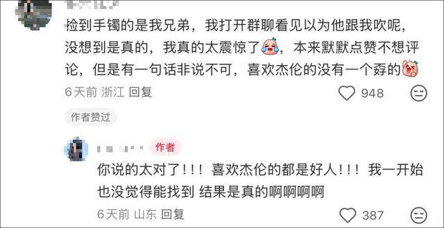 女子在周杰伦济南演唱会丢失11万手镯，发帖求助奇迹出现！