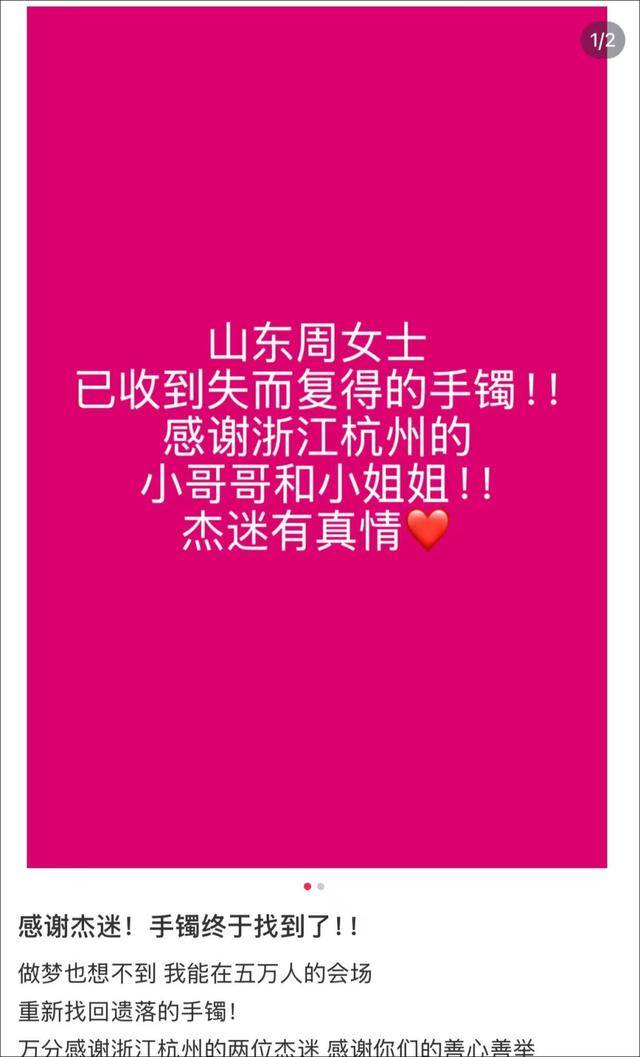 女子在周杰伦济南演唱会丢失11万手镯，发帖求助奇迹出现！