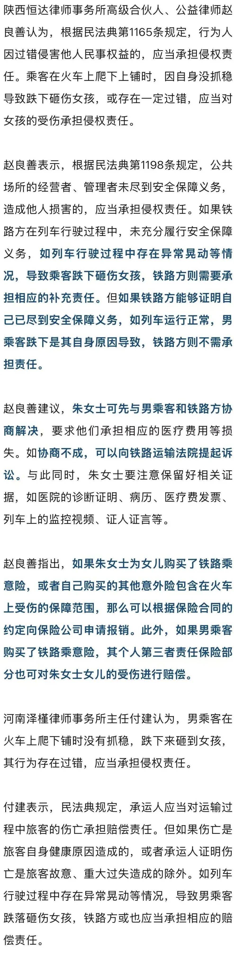 男子火车上铺跌落砸断10岁女孩腿骨，回应“失联”称失业讨薪中