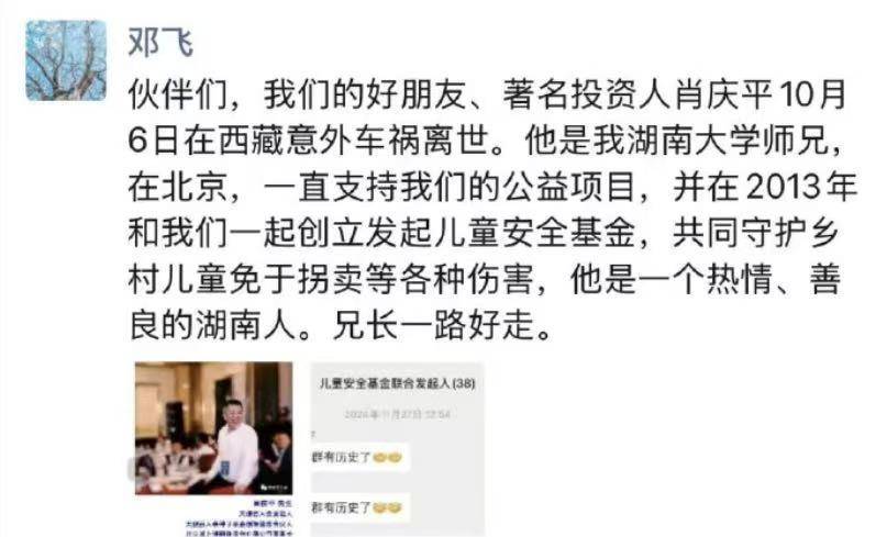湘籍知名投资人肖庆平车祸不幸离世 生前好友希望送他最后一程