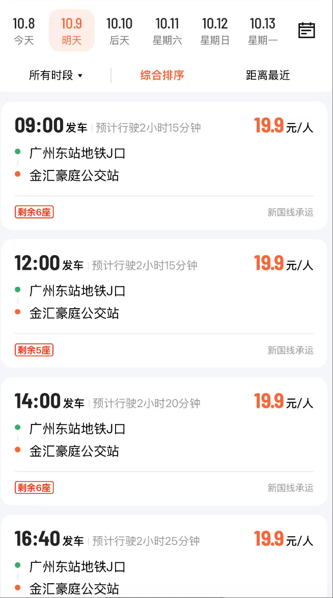 广州客运模式悄然转型：地铁口上车，“客运站+停靠点”结合