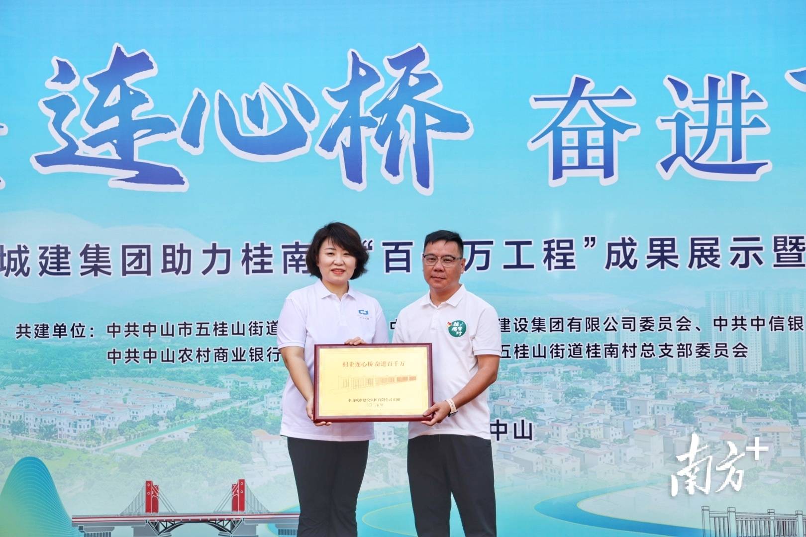 中山城建集团“连心桥”移交，村企共建绘就桂南新画卷