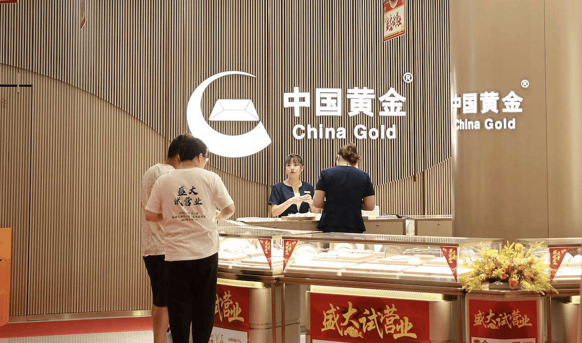 上市公司中国黄金公开招聘纪委书记，要求50周岁左右