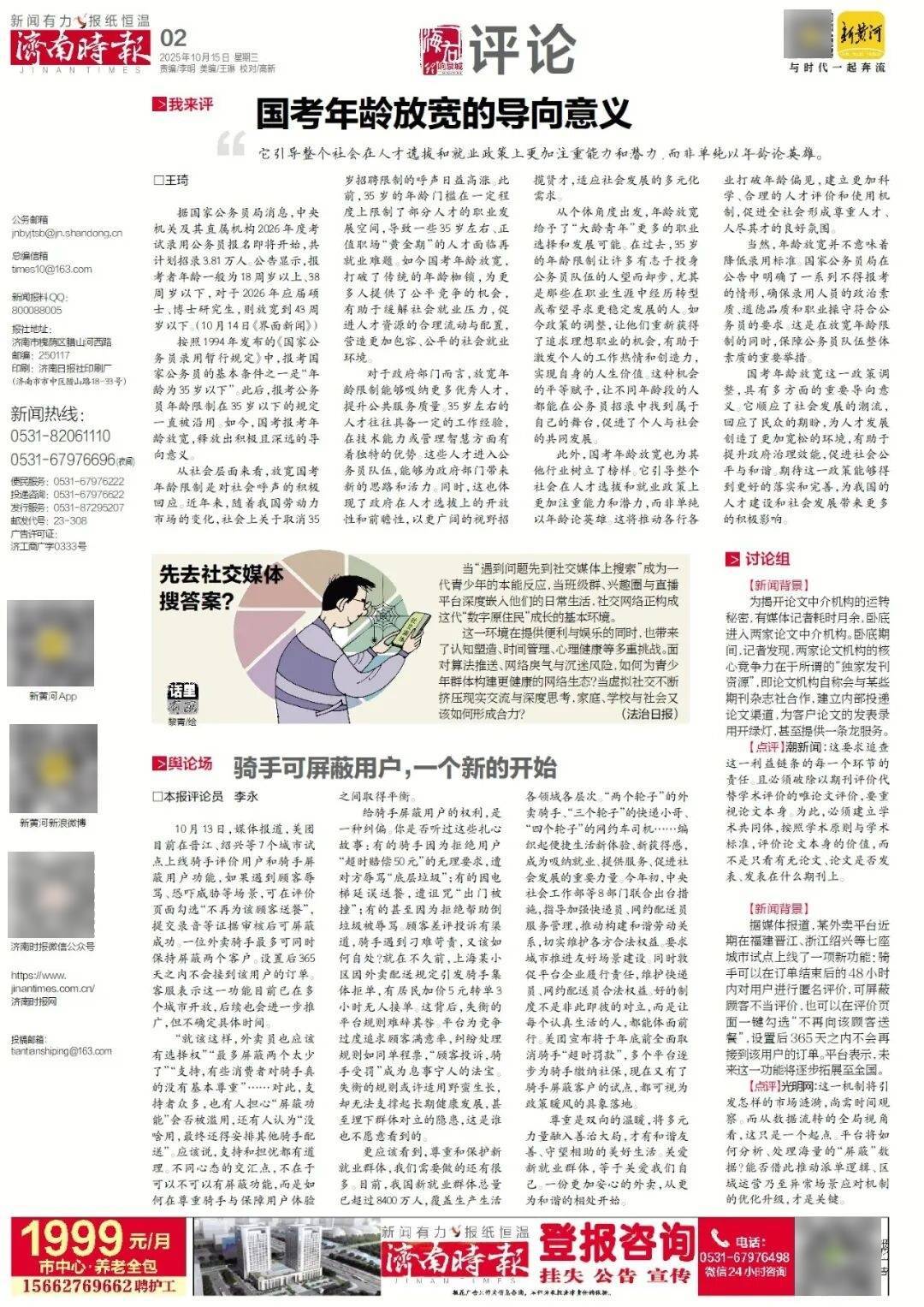 人民日报：靠近泉水敏感区，济南怎样修建地铁？