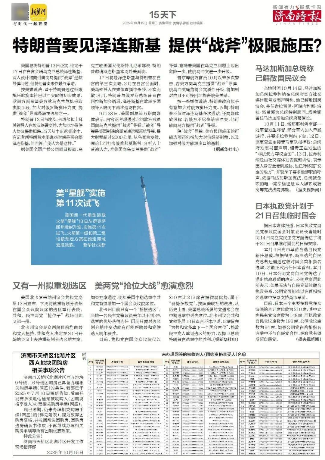 人民日报：靠近泉水敏感区，济南怎样修建地铁？