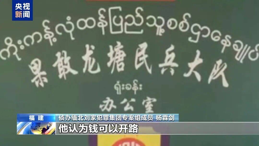 涉案超100亿、诱拐大批中国妇女偷渡出境卖淫、让金主“缅北赚钱缅北花，一分别想带回家”…“果敢首富”刘家集团犯罪始末曝光
