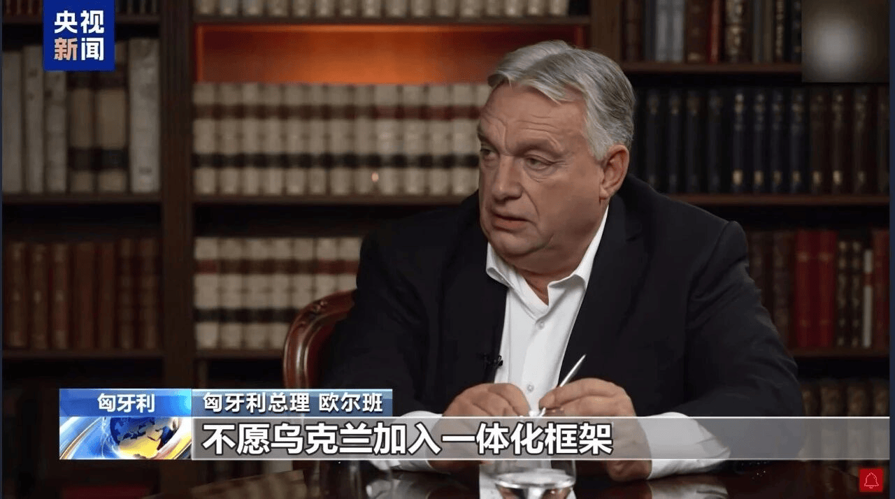 匈牙利总理：若无欧盟背后煽动，俄乌也许早已实现和平