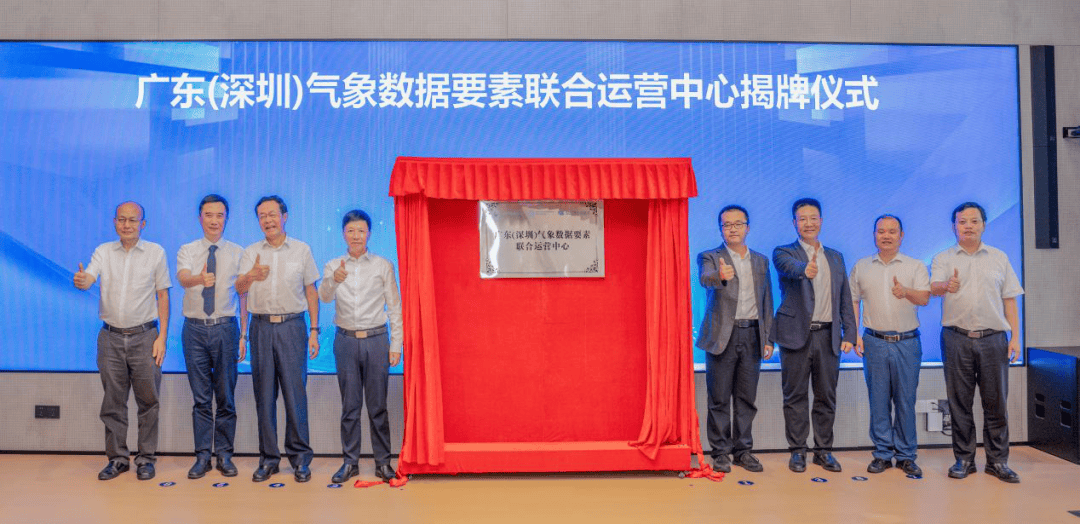 全国首个！广东（深圳）气象数据要素联合运营中心正式成立，低空气象数据产品在深圳成功实现场内交易！