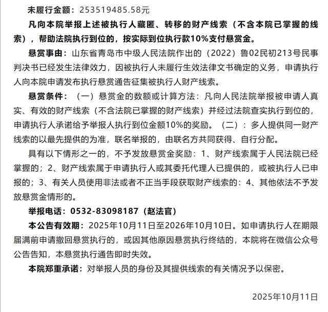 悬赏金额最高可达2535万元！被执行人江苏南通三建股份有限公司及其董事长、副董事长……