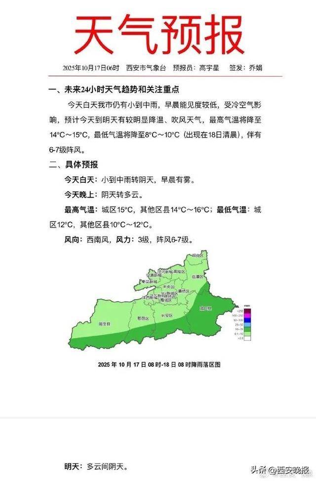 闪电211次！今天午后西安降雨逐渐结束
