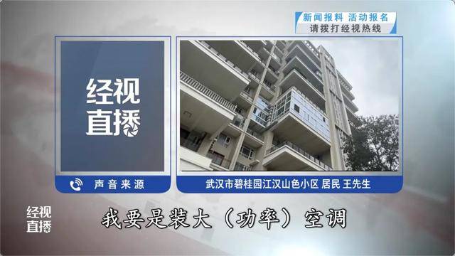 500平方米房子装20余台空调？业主解释：自住，家里人多