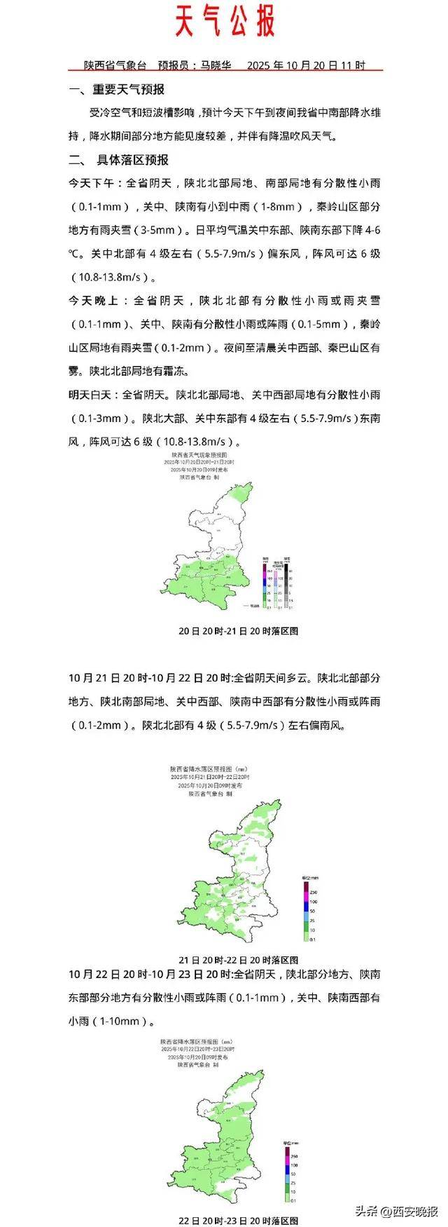 最低-8℃！陕西一地下雪了！西安最新天气预报