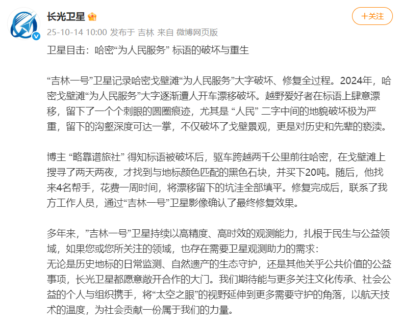 哈密官方通报：张某龙、李某涉破坏“为人民服务”航标，已立案调查