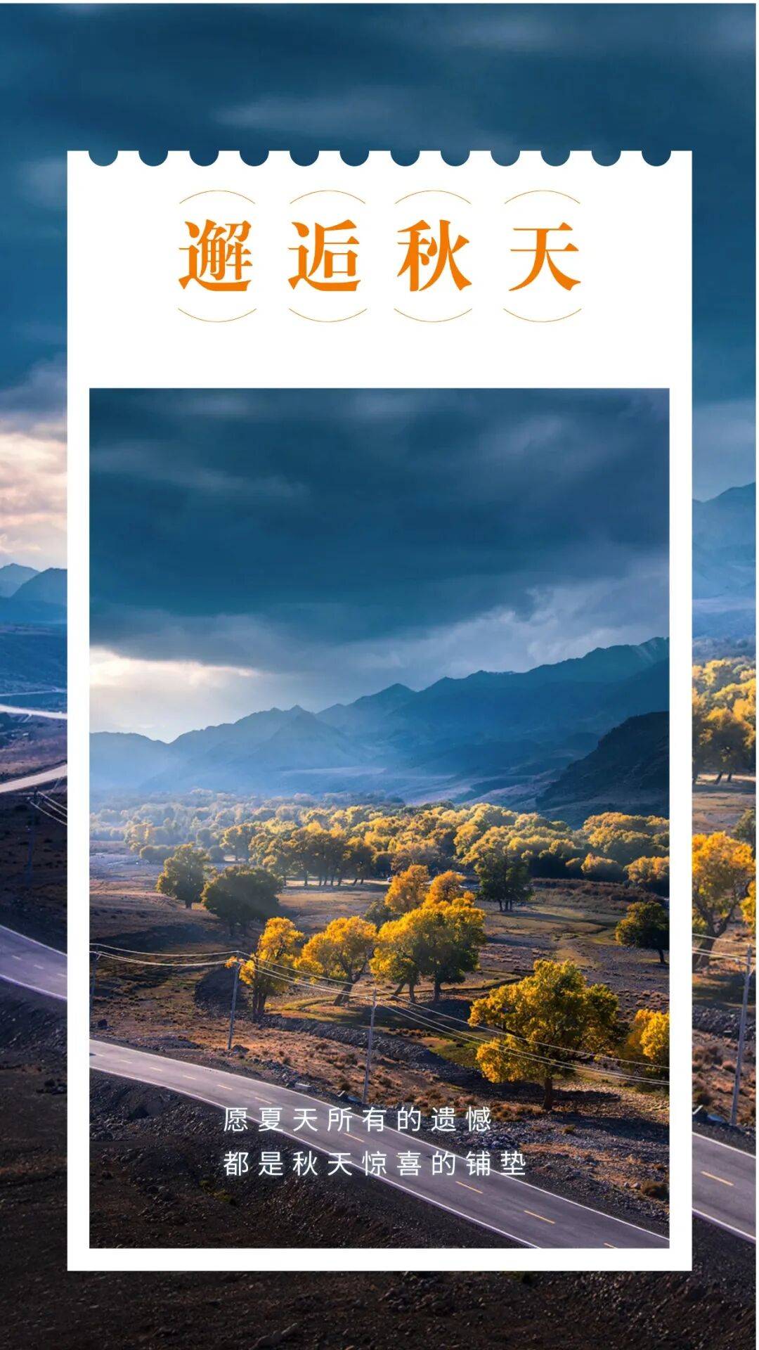 邂逅博州的秋天，从从容容游刃有余